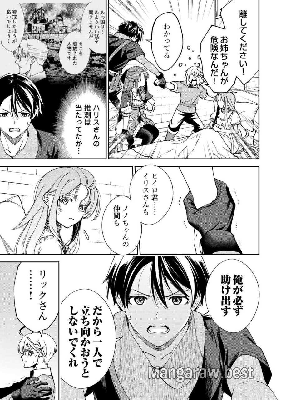 狙って追放された創聖魔法使いは異世界を謳歌する 第21話 - Page 15