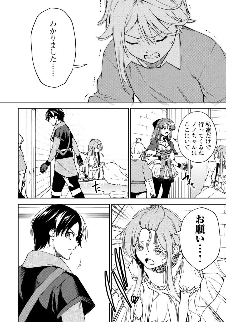 狙って追放された創聖魔法使いは異世界を謳歌する 第21話 - Page 16