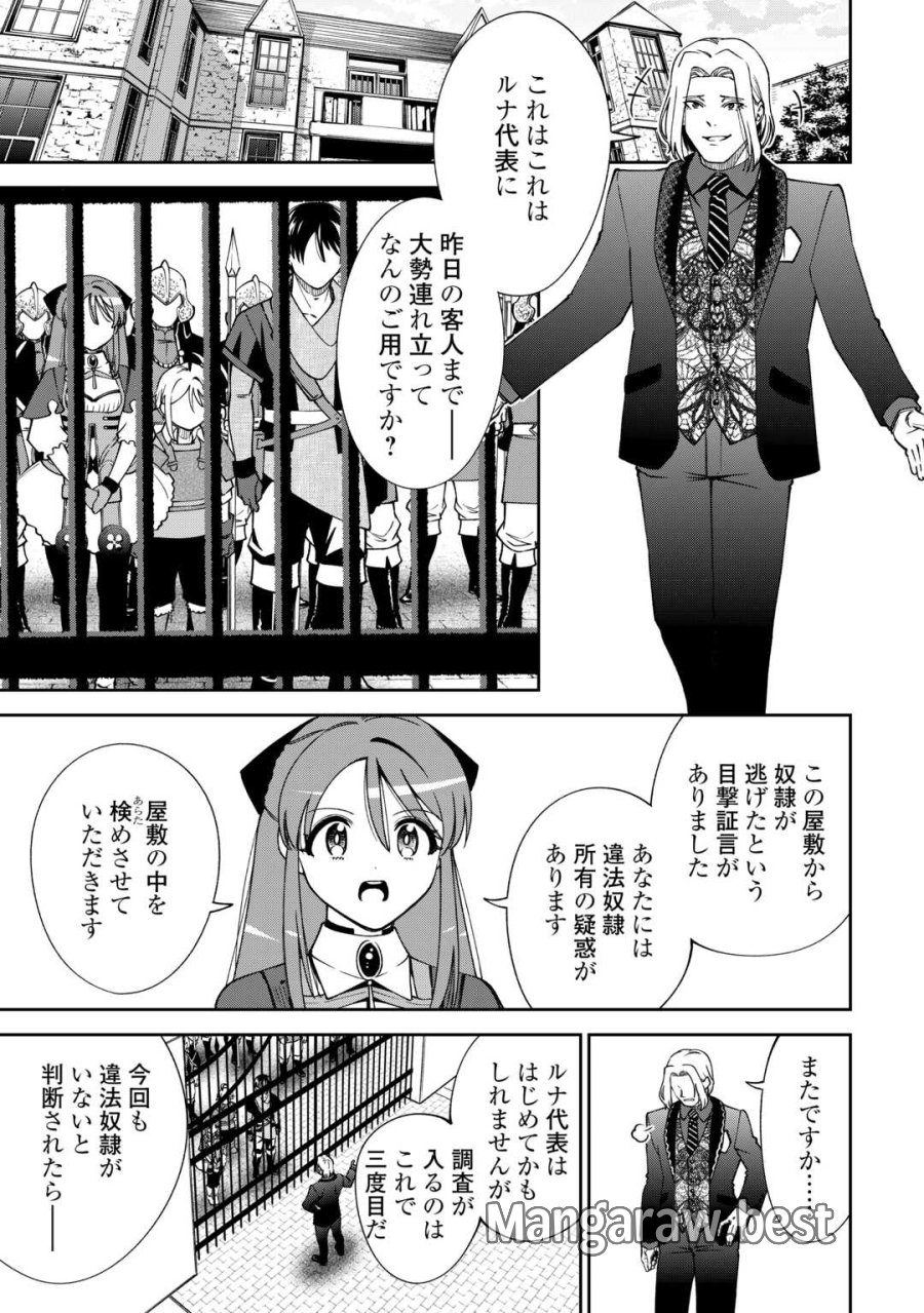 狙って追放された創聖魔法使いは異世界を謳歌する 第21話 - Page 17