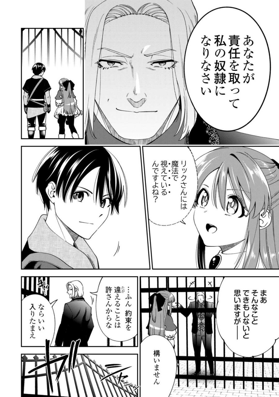 狙って追放された創聖魔法使いは異世界を謳歌する 第21話 - Page 18
