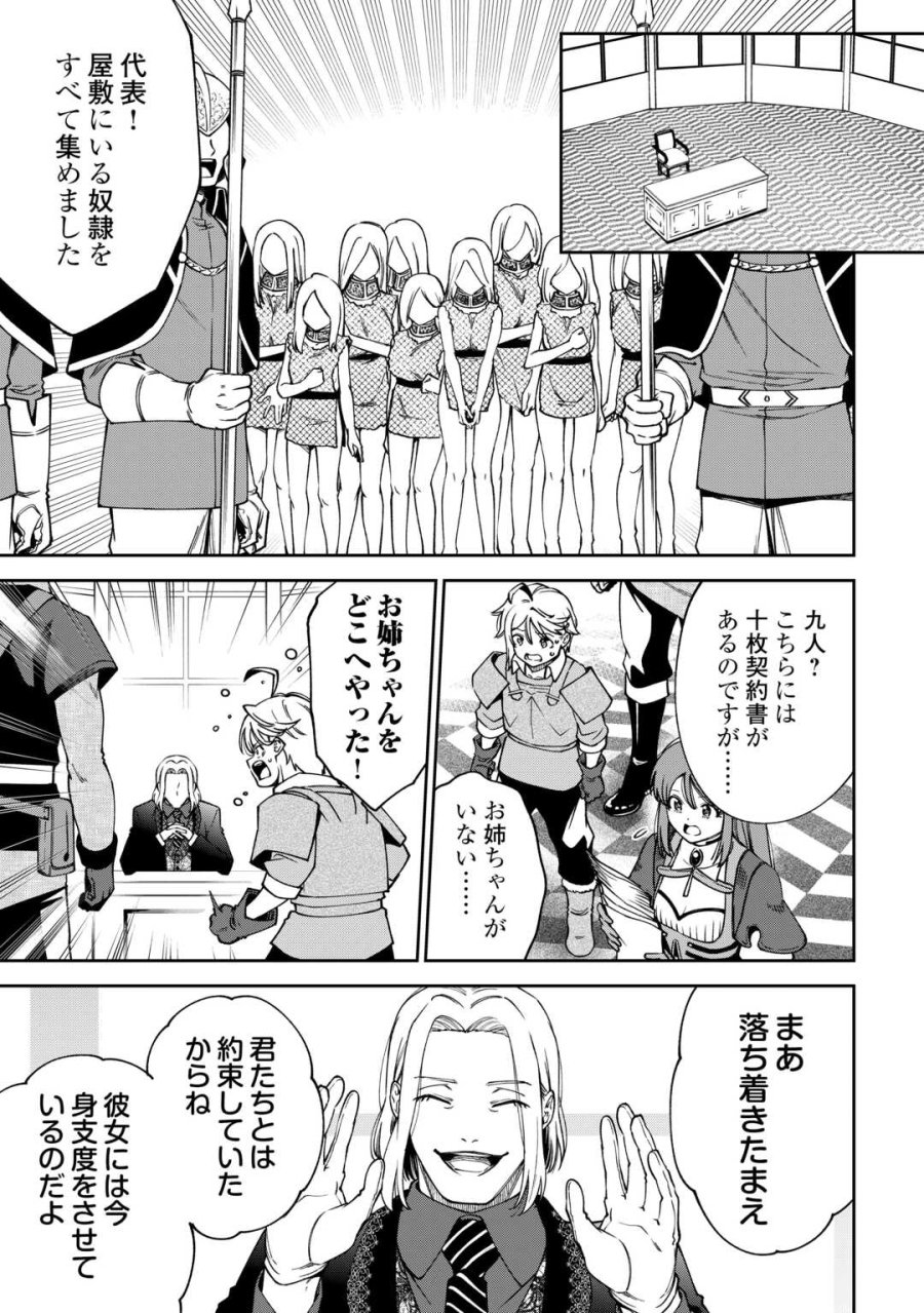 狙って追放された創聖魔法使いは異世界を謳歌する 第21話 - Page 19