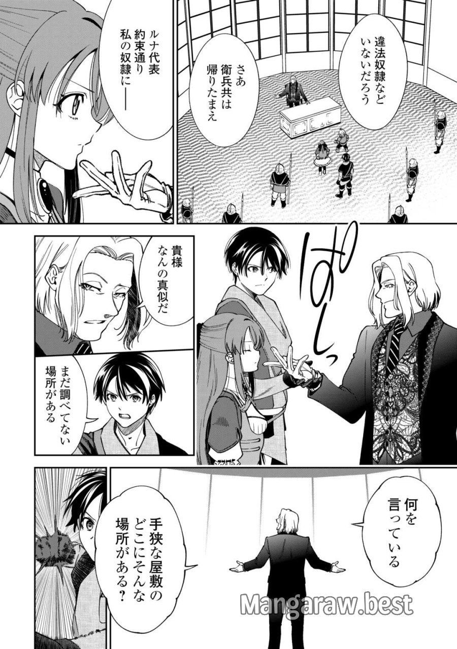 狙って追放された創聖魔法使いは異世界を謳歌する 第21話 - Page 20