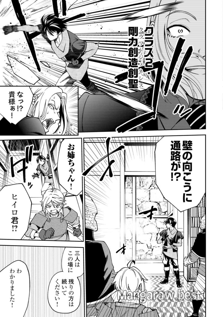 狙って追放された創聖魔法使いは異世界を謳歌する 第21話 - Page 21