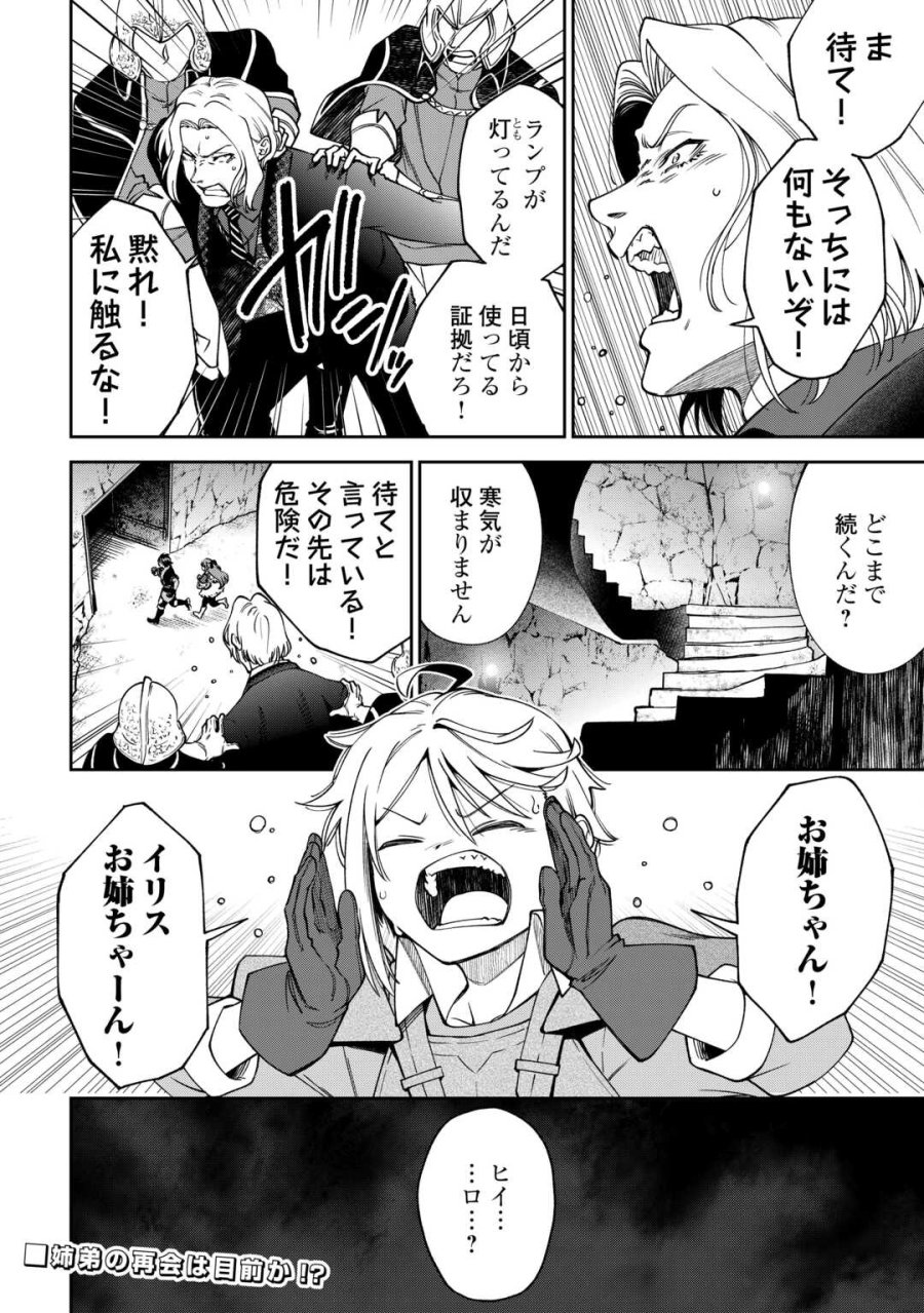 狙って追放された創聖魔法使いは異世界を謳歌する 第21話 - Page 22