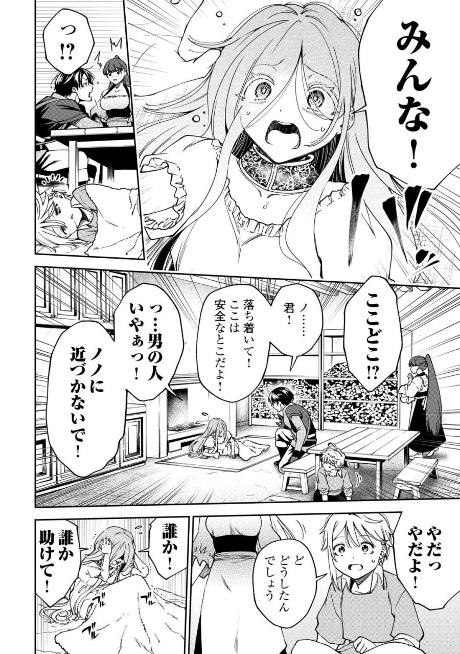 狙って追放された創聖魔法使いは異世界を謳歌する 第21話 - Page 6