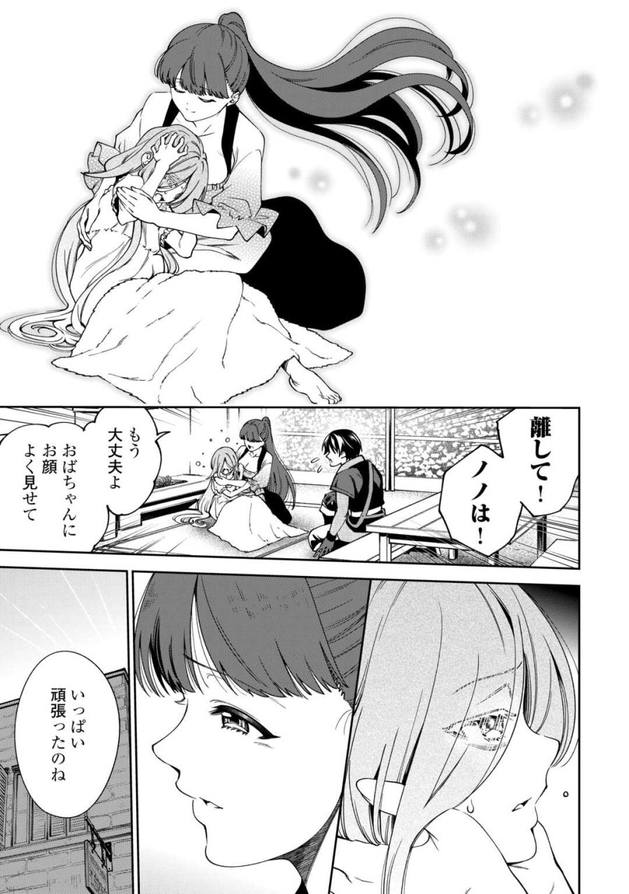 狙って追放された創聖魔法使いは異世界を謳歌する 第21話 - Page 7