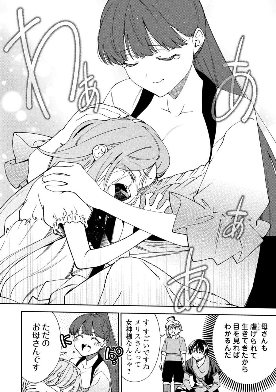 狙って追放された創聖魔法使いは異世界を謳歌する 第21話 - Page 8