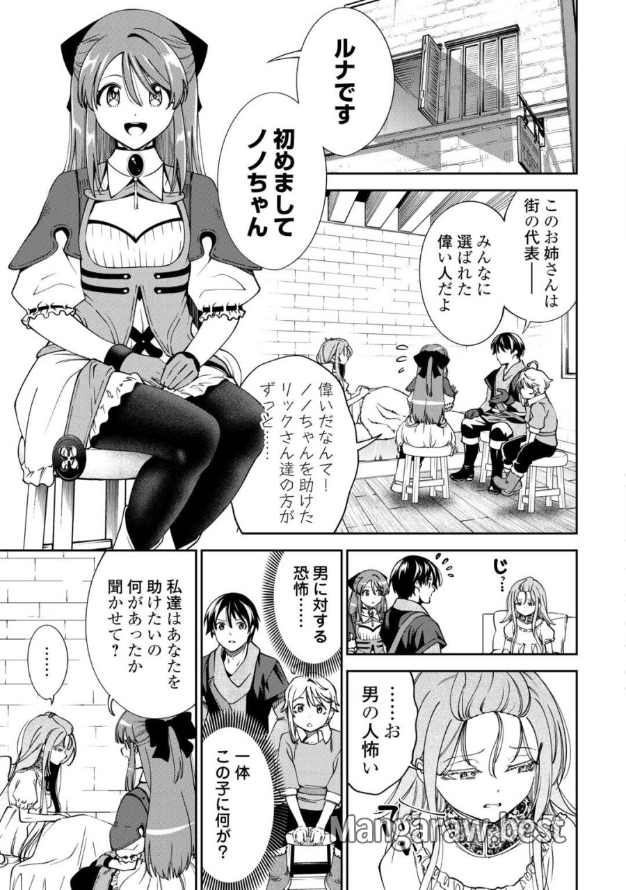 狙って追放された創聖魔法使いは異世界を謳歌する 第21話 - Page 9