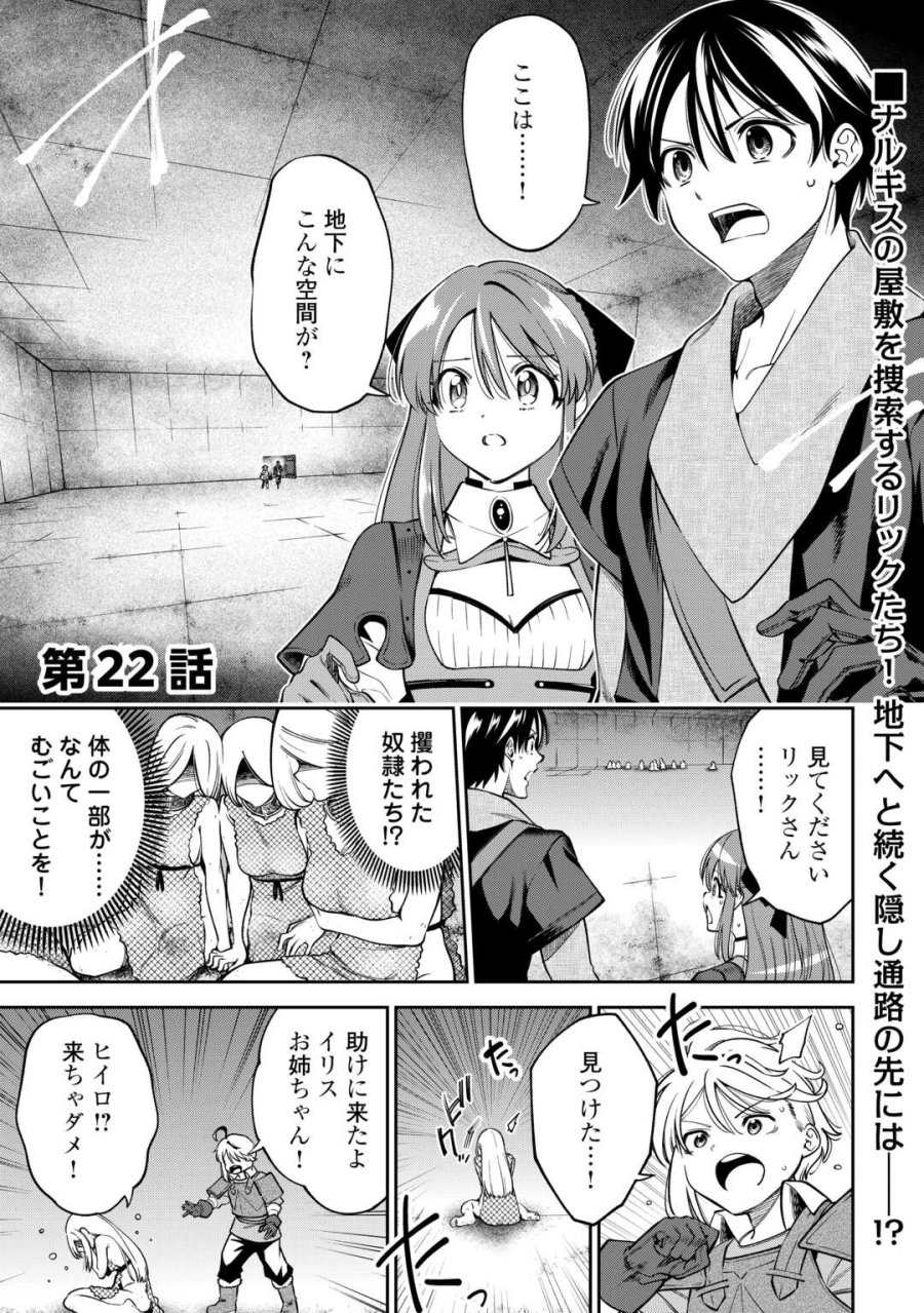 狙って追放された創聖魔法使いは異世界を謳歌する 第22話 - Page 1