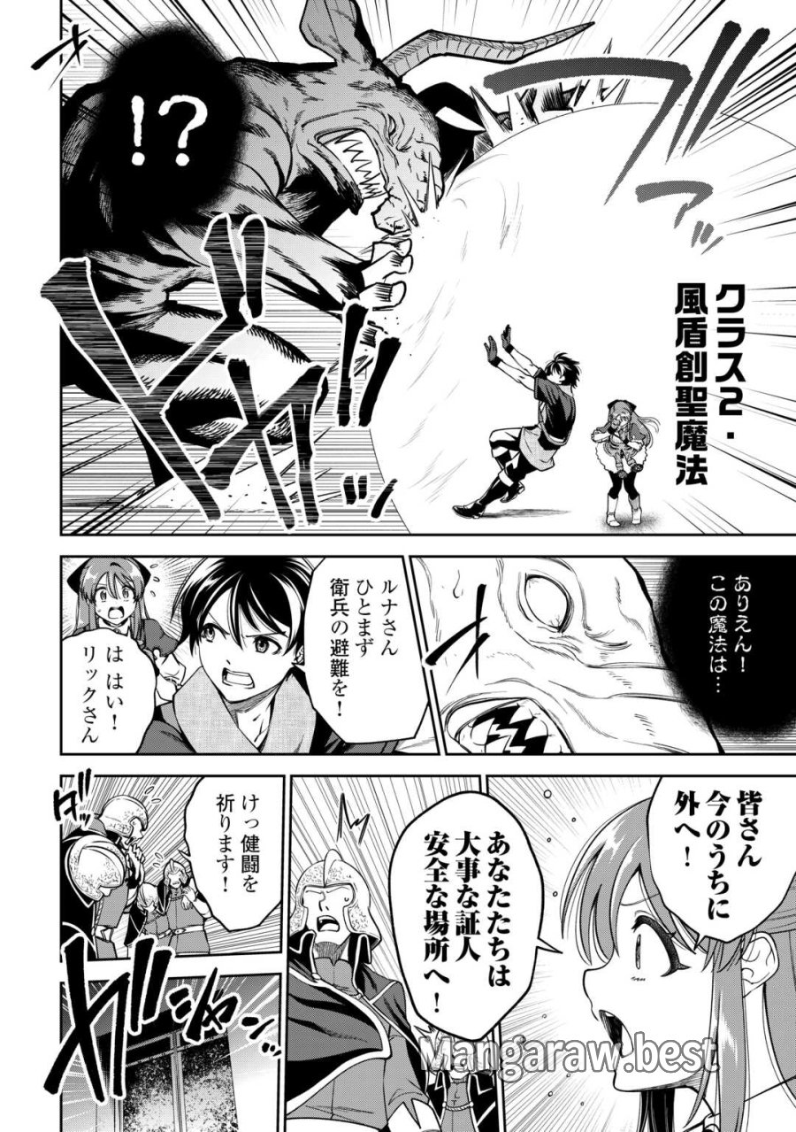 狙って追放された創聖魔法使いは異世界を謳歌する 第22話 - Page 10