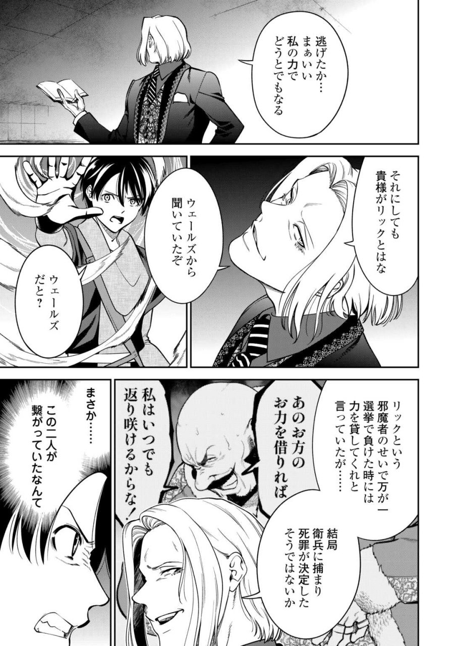 狙って追放された創聖魔法使いは異世界を謳歌する 第22話 - Page 11