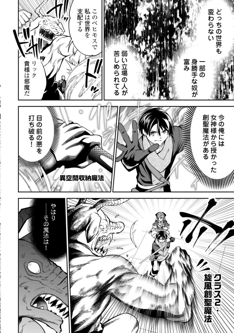 狙って追放された創聖魔法使いは異世界を謳歌する 第22話 - Page 12