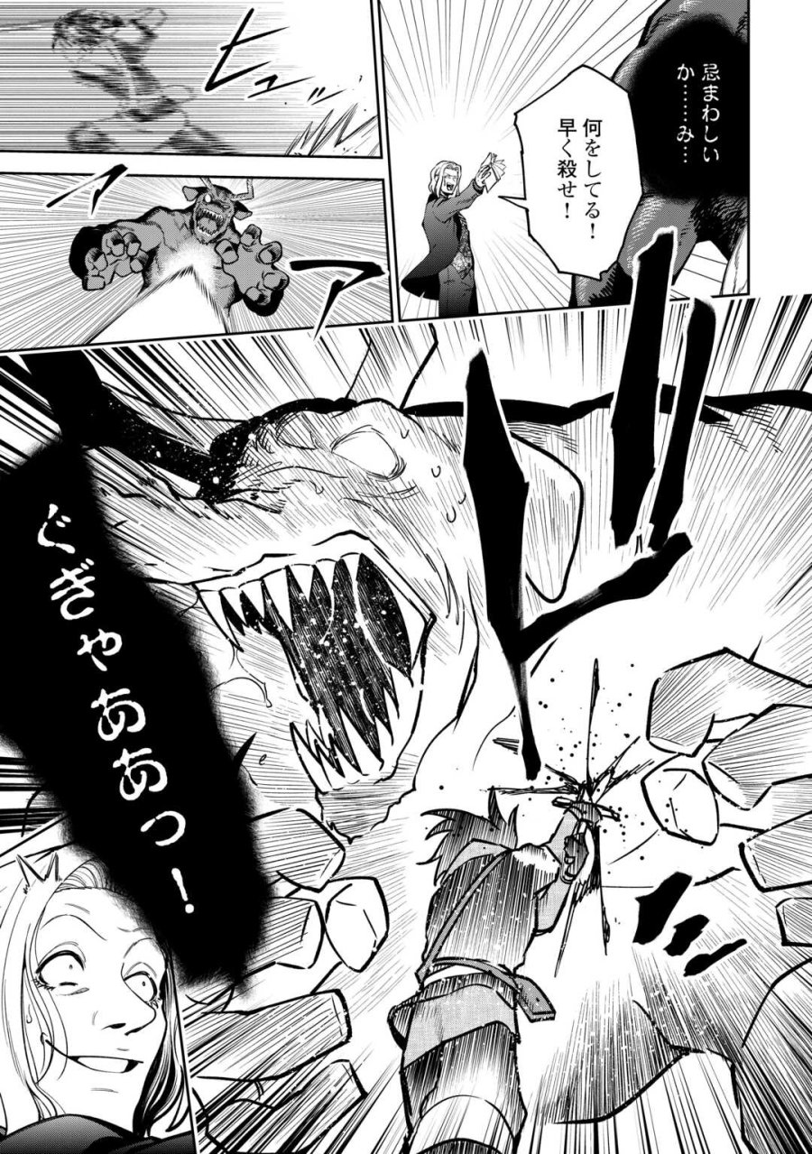 狙って追放された創聖魔法使いは異世界を謳歌する 第22話 - Page 13