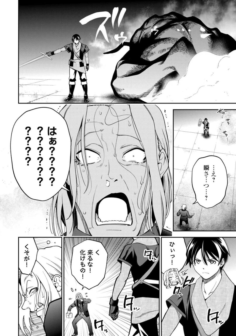 狙って追放された創聖魔法使いは異世界を謳歌する 第22話 - Page 14