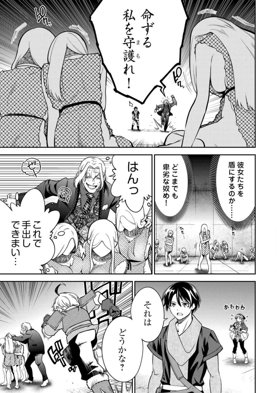 狙って追放された創聖魔法使いは異世界を謳歌する 第22話 - Page 15