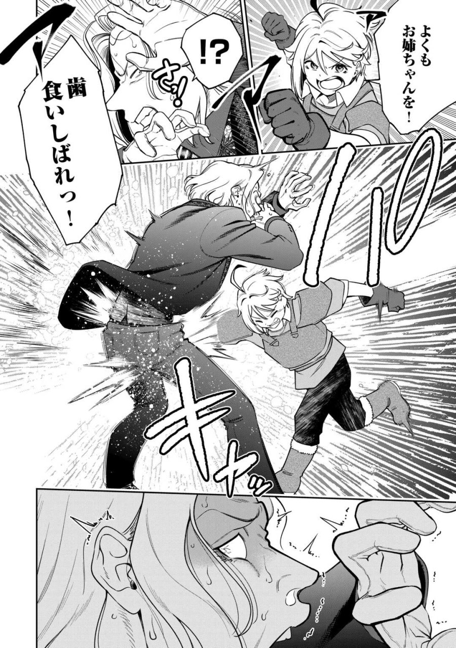 狙って追放された創聖魔法使いは異世界を謳歌する 第22話 - Page 16