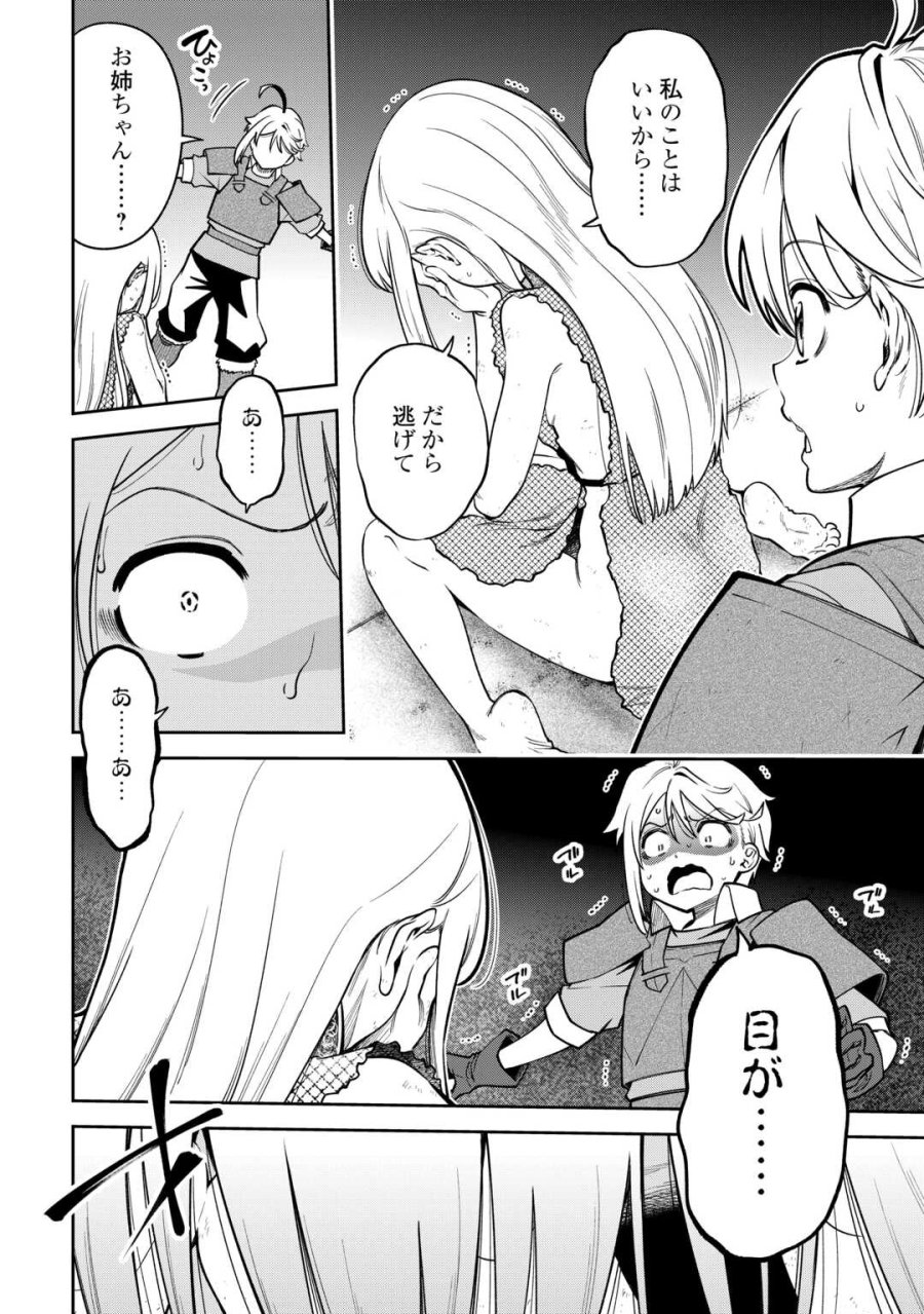 狙って追放された創聖魔法使いは異世界を謳歌する 第22話 - Page 2