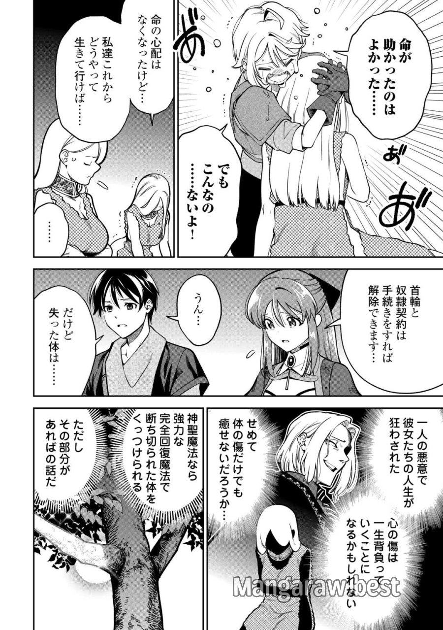 狙って追放された創聖魔法使いは異世界を謳歌する 第22話 - Page 20