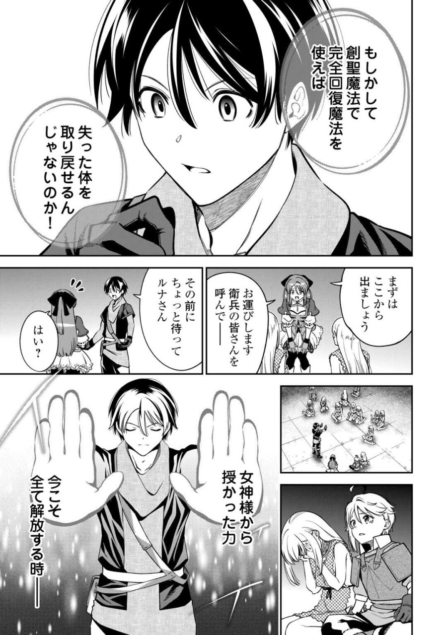 狙って追放された創聖魔法使いは異世界を謳歌する 第22話 - Page 21