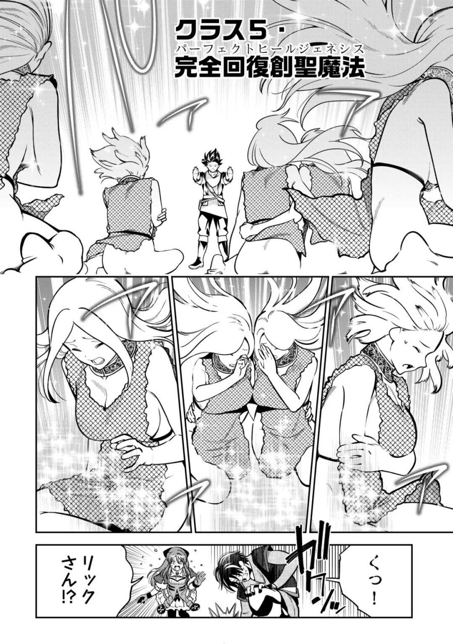 狙って追放された創聖魔法使いは異世界を謳歌する 第22話 - Page 22