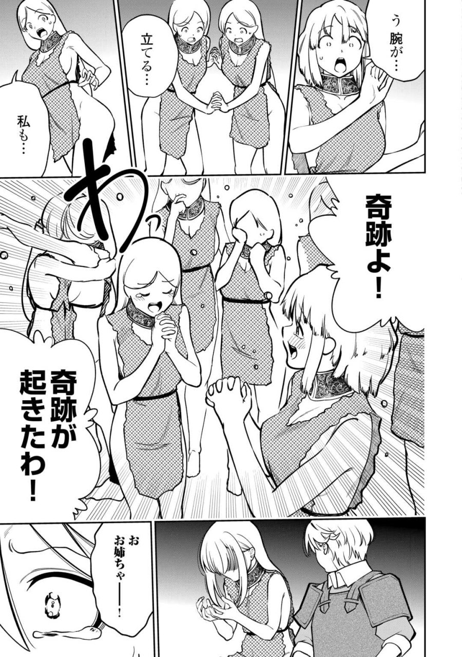狙って追放された創聖魔法使いは異世界を謳歌する 第22話 - Page 23