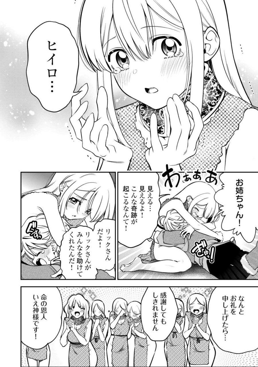 狙って追放された創聖魔法使いは異世界を謳歌する 第22話 - Page 24