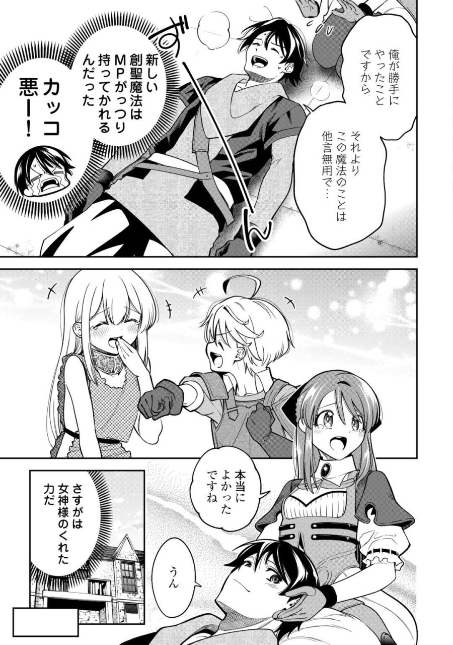 狙って追放された創聖魔法使いは異世界を謳歌する 第22話 - Page 25