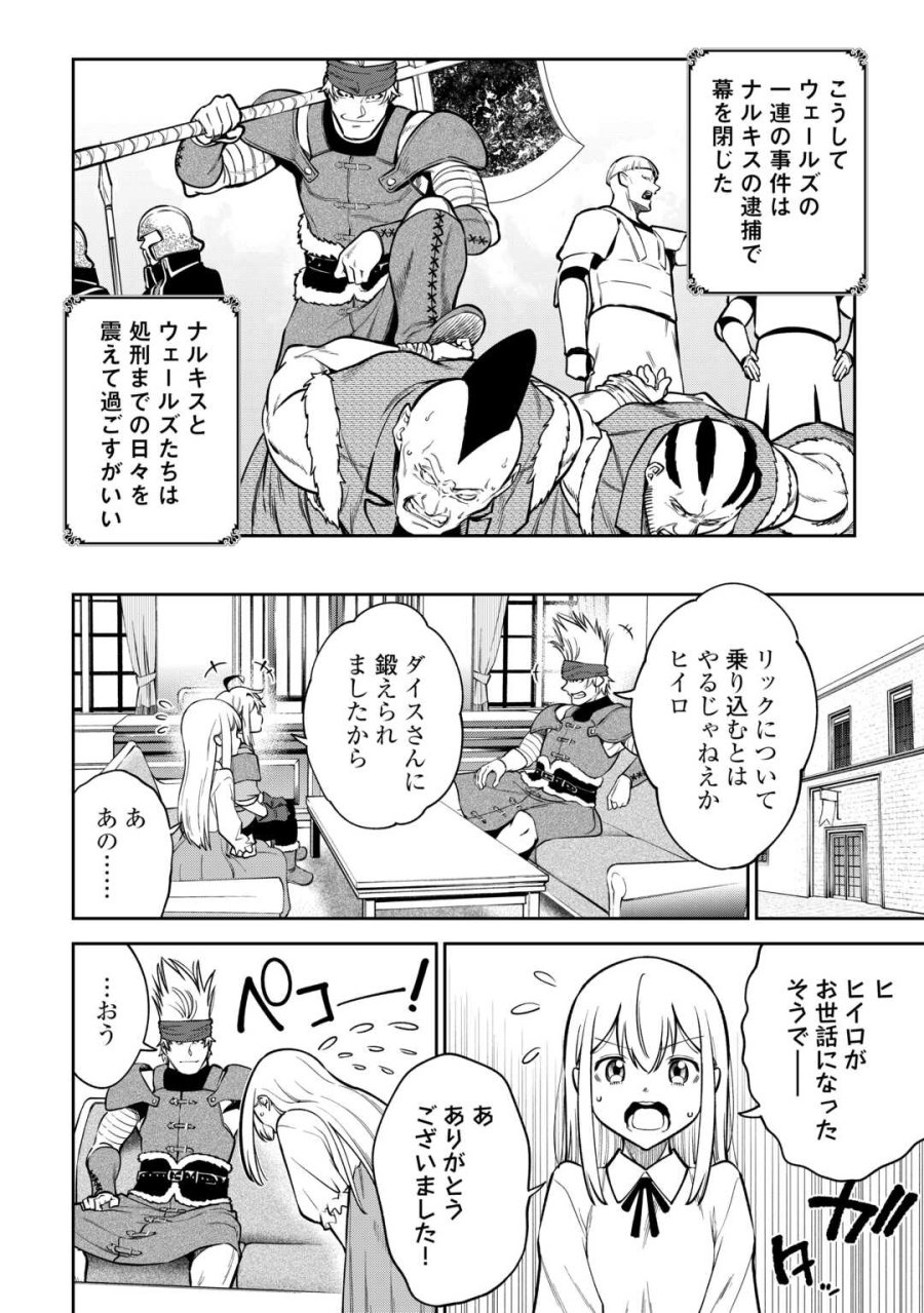 狙って追放された創聖魔法使いは異世界を謳歌する 第22話 - Page 26