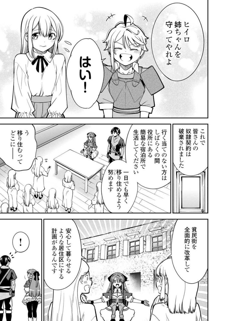 狙って追放された創聖魔法使いは異世界を謳歌する 第22話 - Page 27