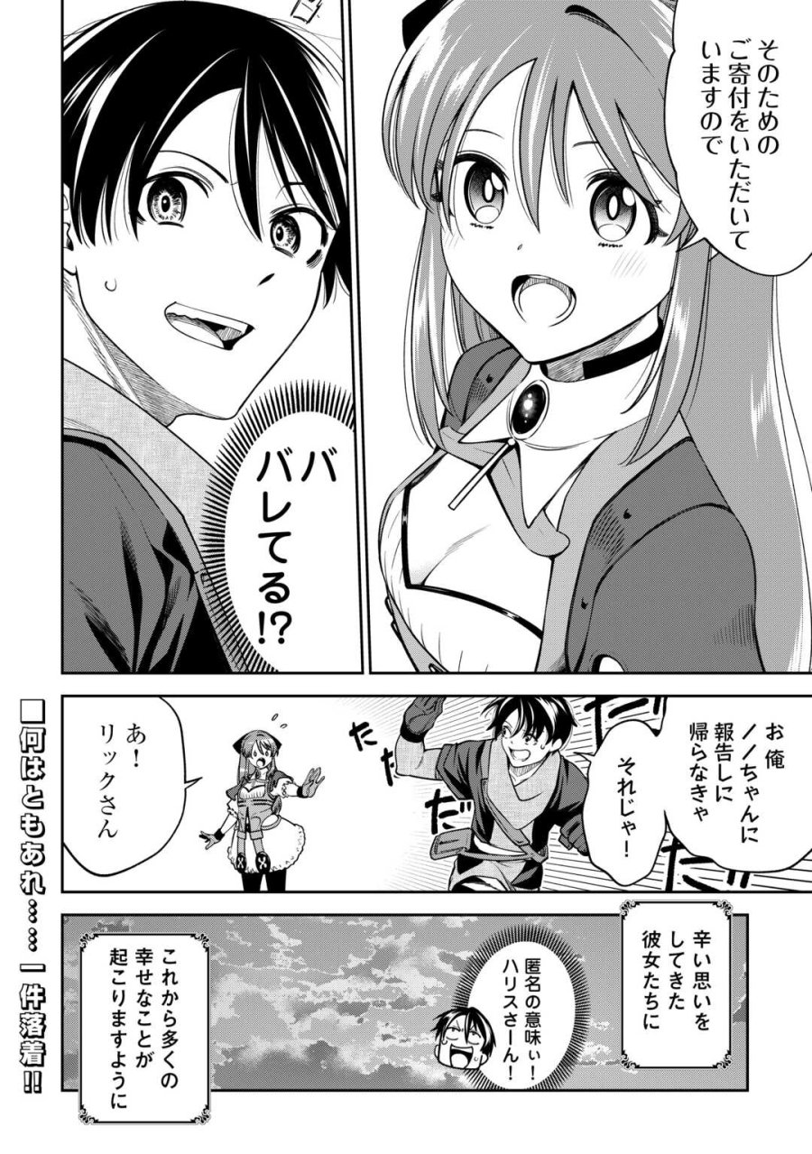 狙って追放された創聖魔法使いは異世界を謳歌する 第22話 - Page 28