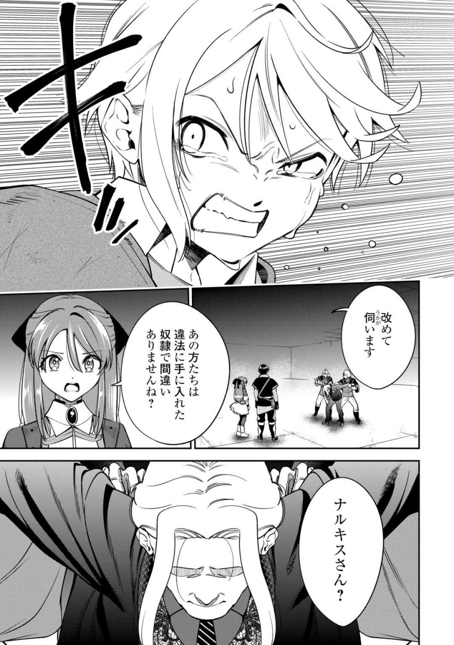 狙って追放された創聖魔法使いは異世界を謳歌する 第22話 - Page 3