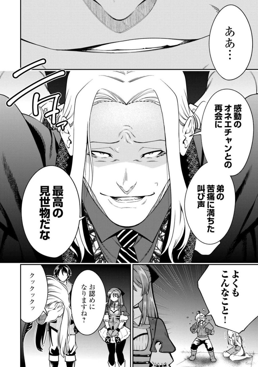 狙って追放された創聖魔法使いは異世界を謳歌する 第22話 - Page 4