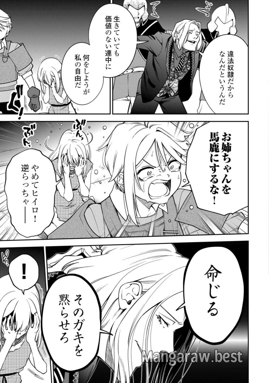 狙って追放された創聖魔法使いは異世界を謳歌する 第22話 - Page 5