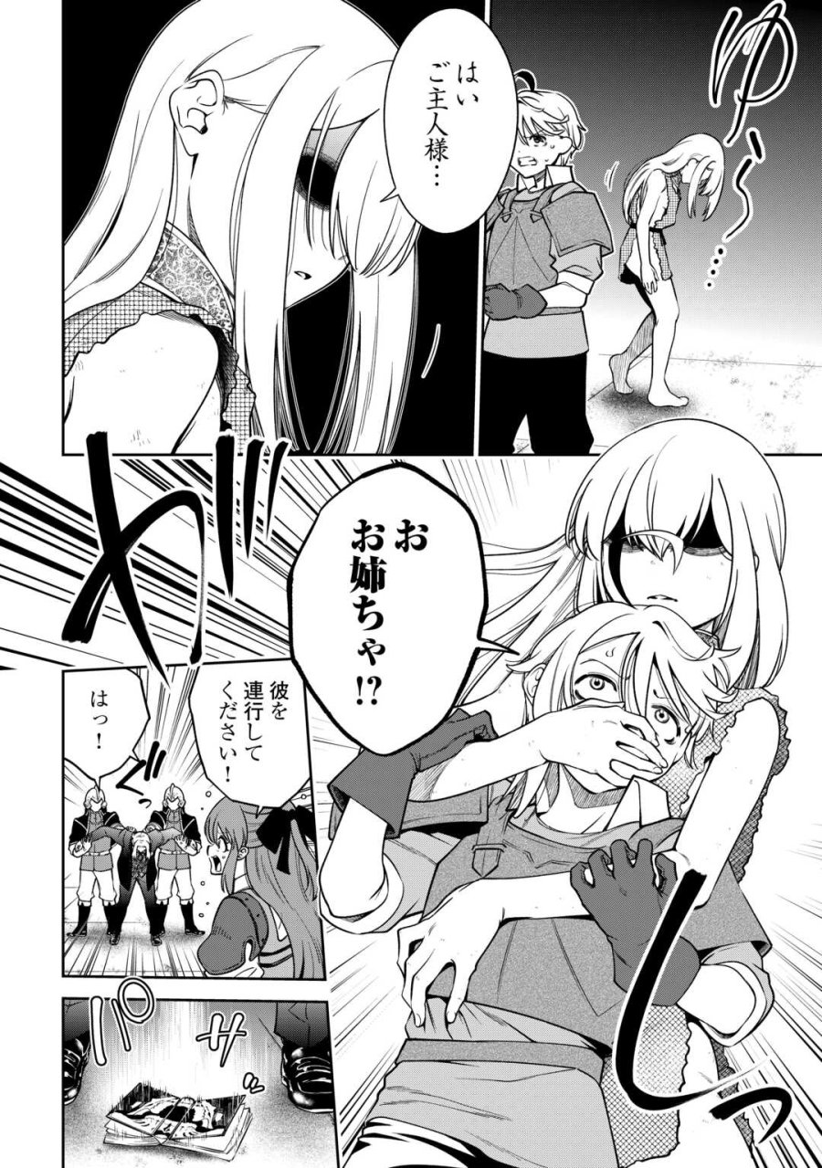 狙って追放された創聖魔法使いは異世界を謳歌する 第22話 - Page 6