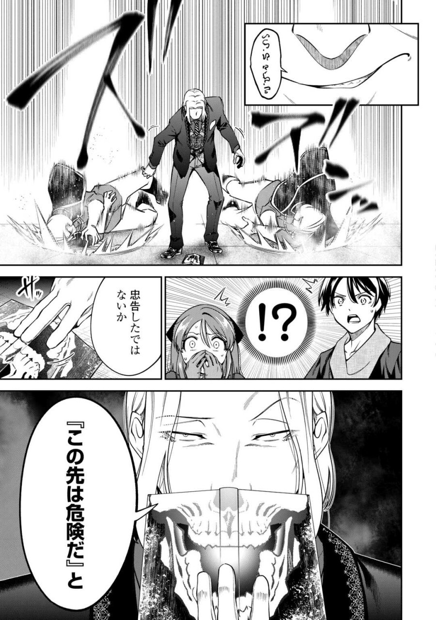 狙って追放された創聖魔法使いは異世界を謳歌する 第22話 - Page 7