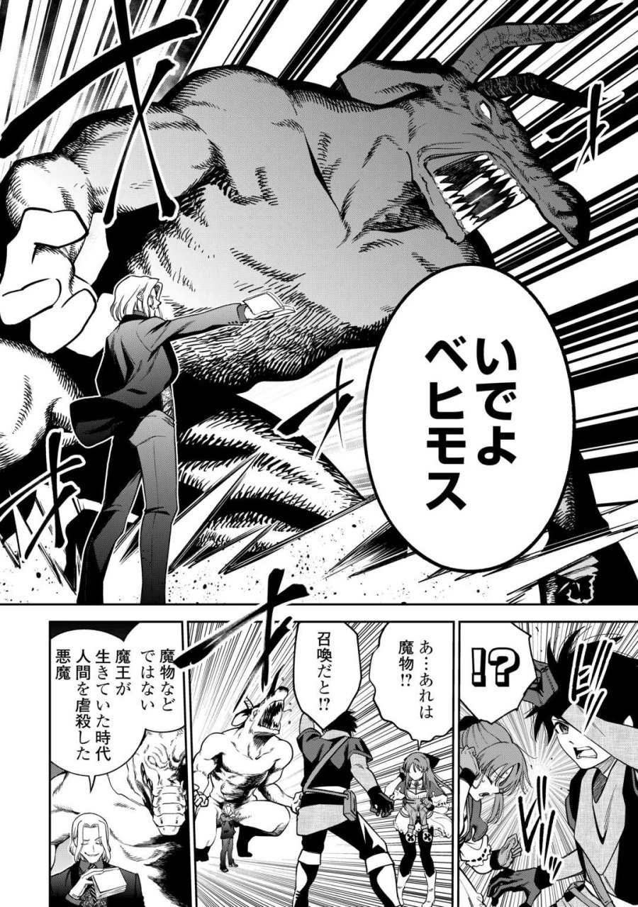 狙って追放された創聖魔法使いは異世界を謳歌する 第22話 - Page 8