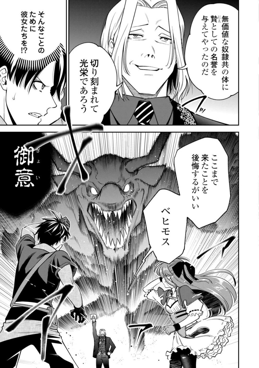 狙って追放された創聖魔法使いは異世界を謳歌する 第22話 - Page 9