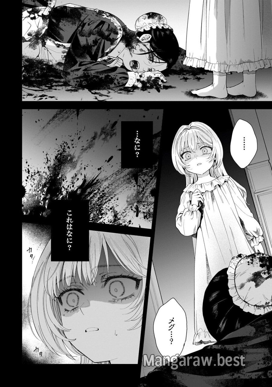 葬霊のラメント ～乙女は彷徨える魂に餞を～ 第6.3話 - Trang 1