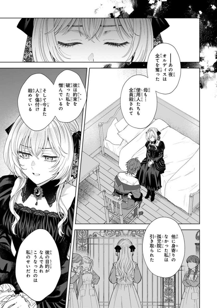 葬霊のラメント ～乙女は彷徨える魂に餞を～ 第6.3話 - Trang 10