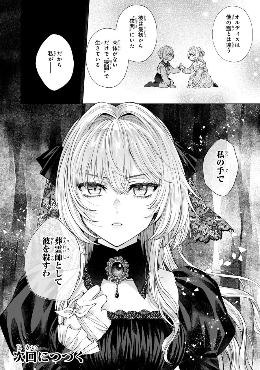 葬霊のラメント ～乙女は彷徨える魂に餞を～ 第6.3話 - Trang 11