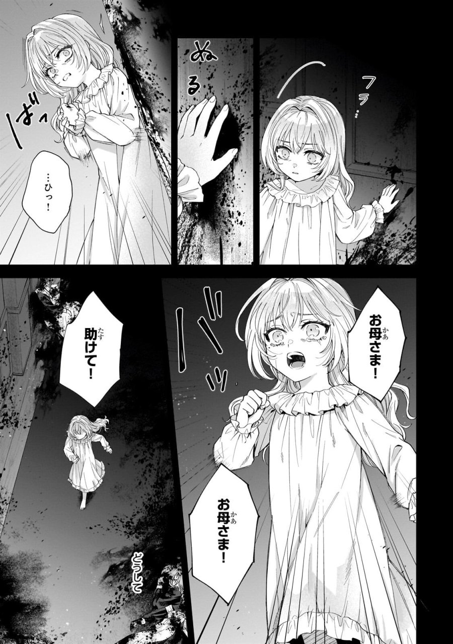 葬霊のラメント ～乙女は彷徨える魂に餞を～ 第6.3話 - Trang 2