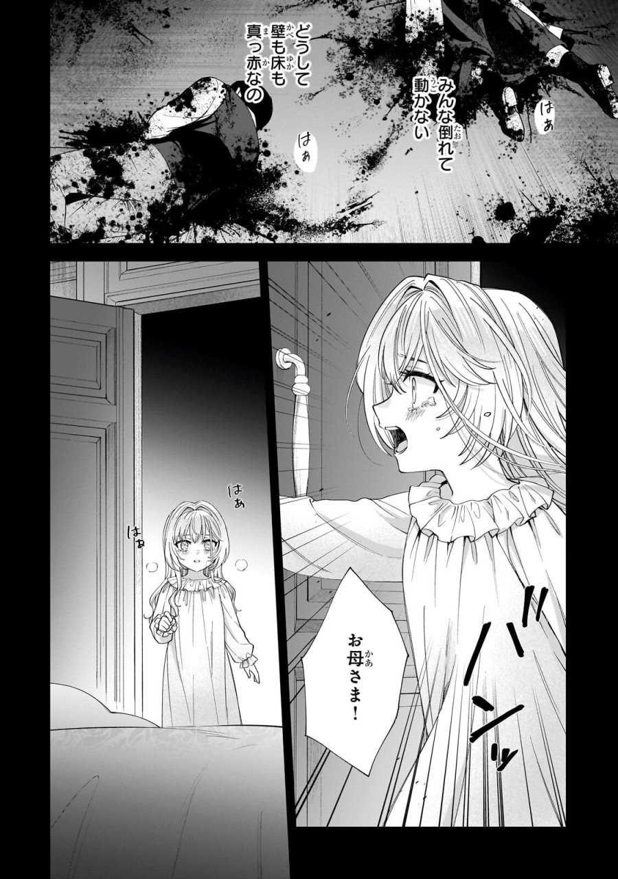 葬霊のラメント ～乙女は彷徨える魂に餞を～ 第6.3話 - Trang 3
