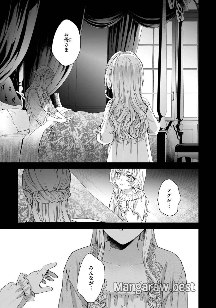 葬霊のラメント ～乙女は彷徨える魂に餞を～ 第6.3話 - Trang 4