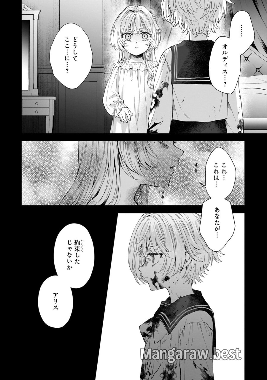 葬霊のラメント ～乙女は彷徨える魂に餞を～ 第6.3話 - Trang 7