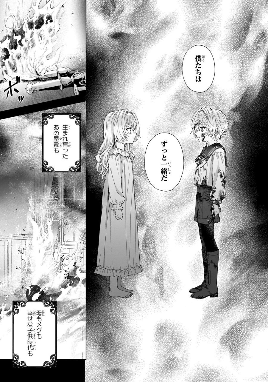 葬霊のラメント ～乙女は彷徨える魂に餞を～ 第6.3話 - Trang 8