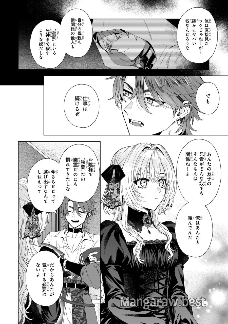 葬霊のラメント ～乙女は彷徨える魂に餞を～ 第7.1話 - Trang 10