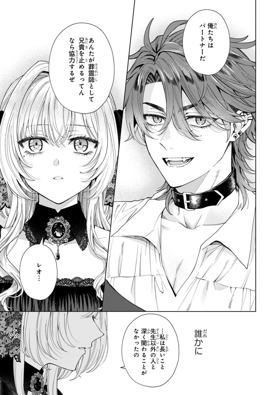 葬霊のラメント ～乙女は彷徨える魂に餞を～ 第7.1話 - Trang 11
