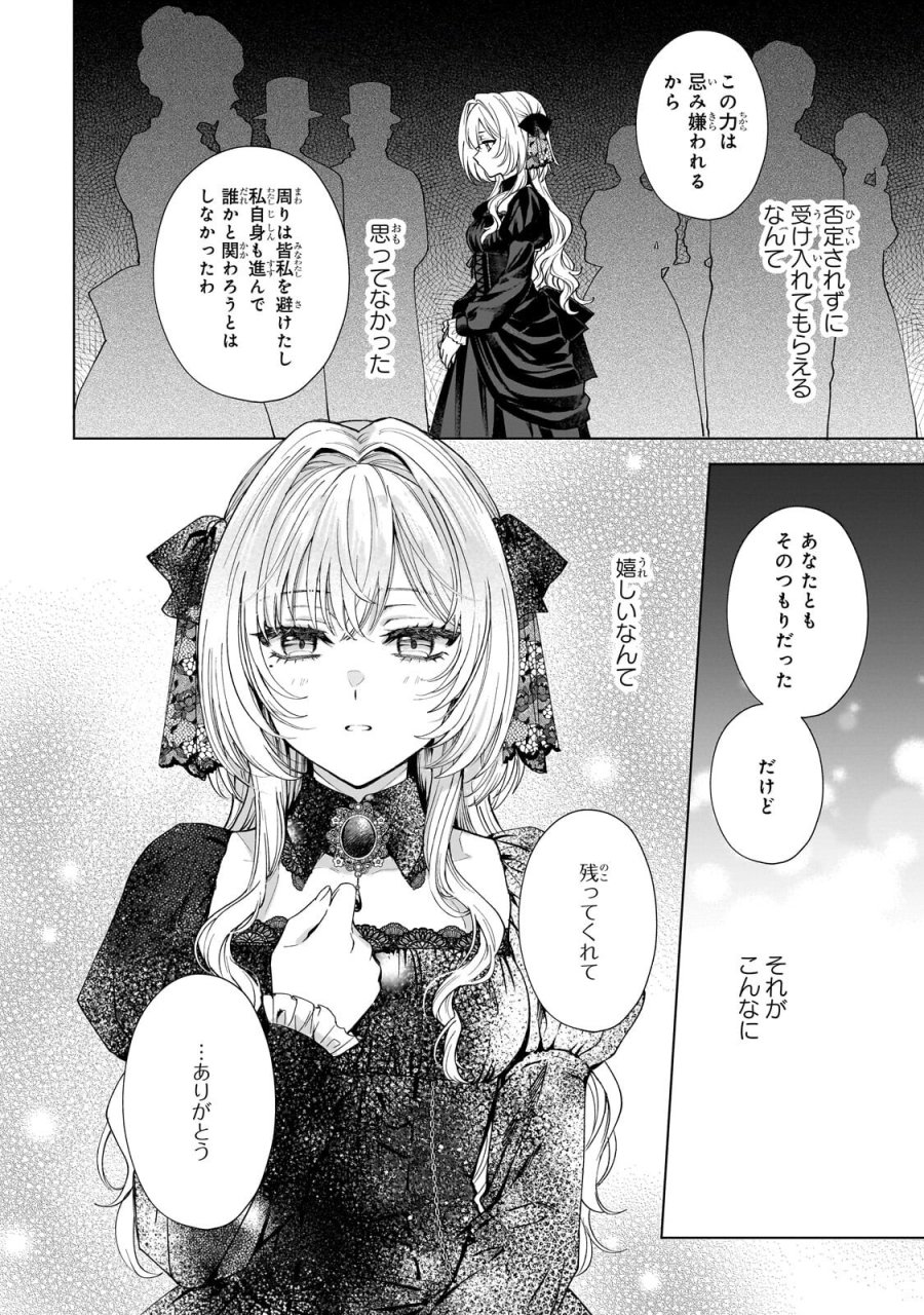葬霊のラメント ～乙女は彷徨える魂に餞を～ 第7.1話 - Trang 12
