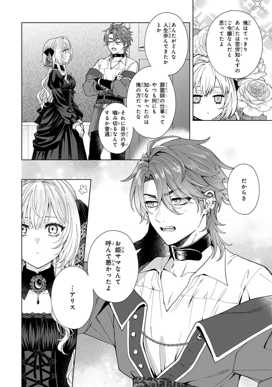 葬霊のラメント ～乙女は彷徨える魂に餞を～ 第7.1話 - Trang 14