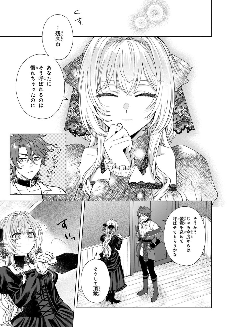 葬霊のラメント ～乙女は彷徨える魂に餞を～ 第7.1話 - Trang 15
